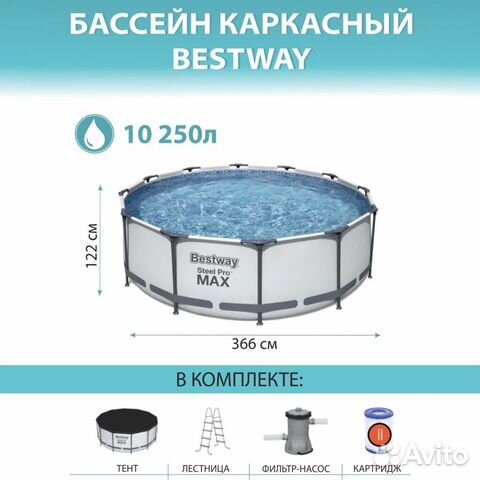 Каркасный бассейн bestway 366x122 макс комплект купить в Санкт ...
