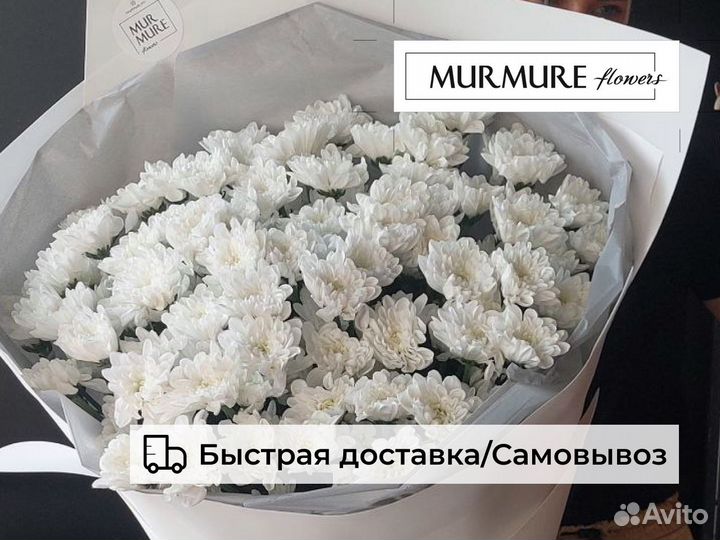 Хризантемы с доставкой