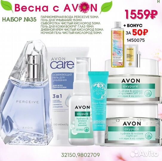 Продукция Avon