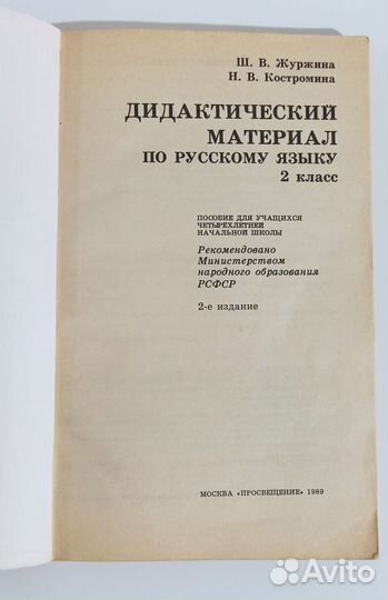 Дидактический материал по русскому языку 2кл
