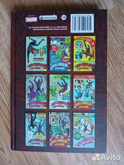 Комикс Удивительный Человек Паук