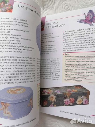 Книга - декупаж