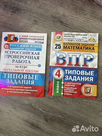 Книги впр 4 класс и курс начальная школа