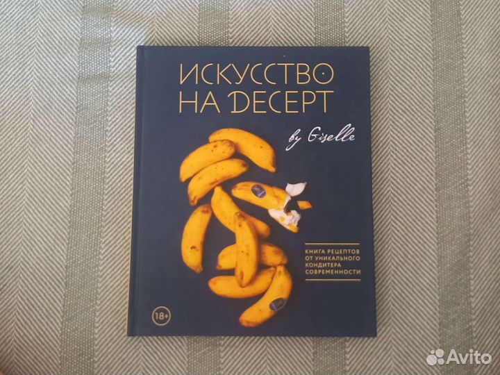 Книга Искусство на десерт