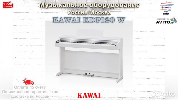 Kawai KDP120 W цифровое пианино Новое