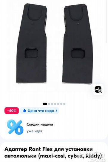 Адаптеры rant и автолюлька