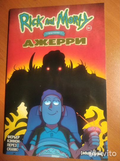 Комиксы marvel/DC/rick AND morty
