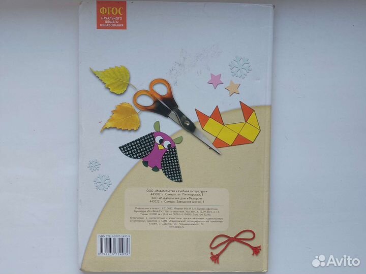 Учебник по Технологии 1 класс