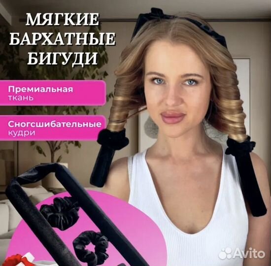 Бигуди мягкие