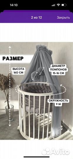 Балдахин для детской кроватки и держатель