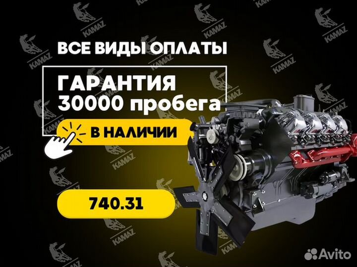 Двигатель камаз 740.31