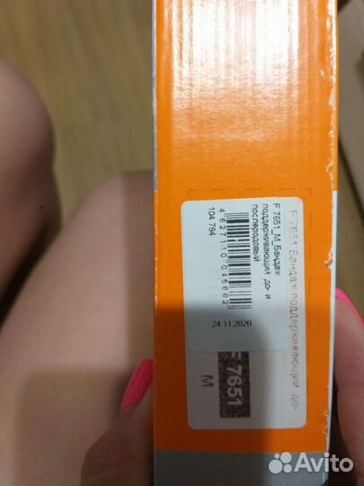 Бандаж для беременных