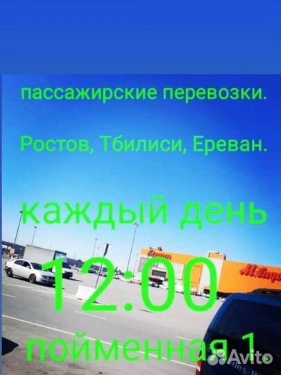 Ростов тбилиси ереван
