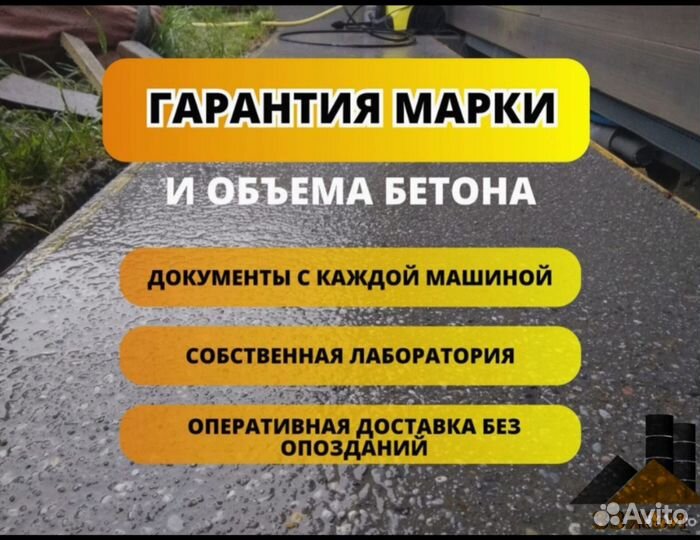 Бетон