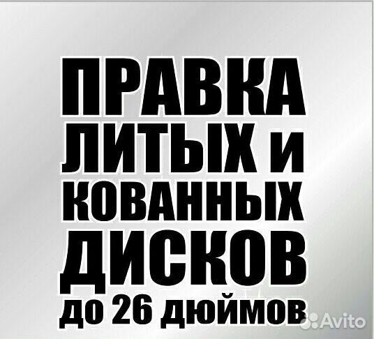 Правка литых дисков