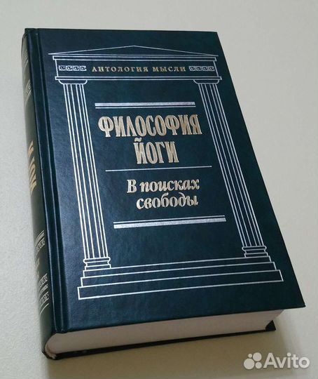 Философия йоги. В поисках свободы