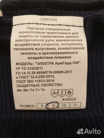 Перчатки термостойкие 9 размер