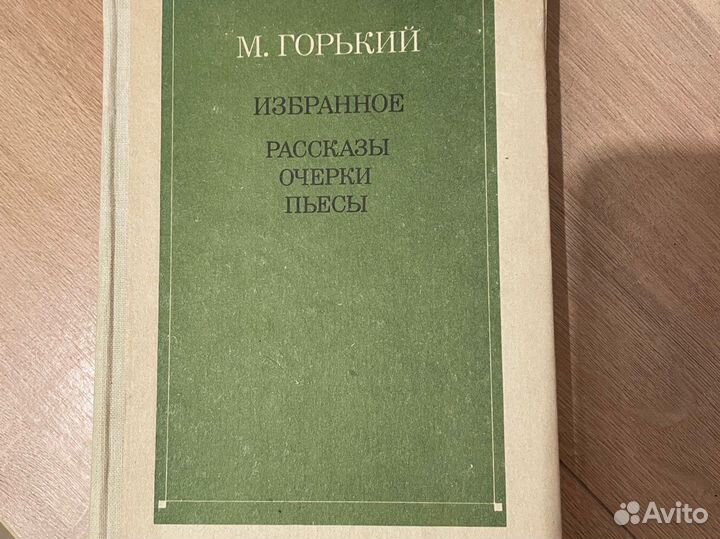 Максим Горький