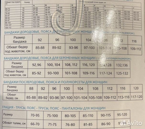 Бандаж для беременных новый