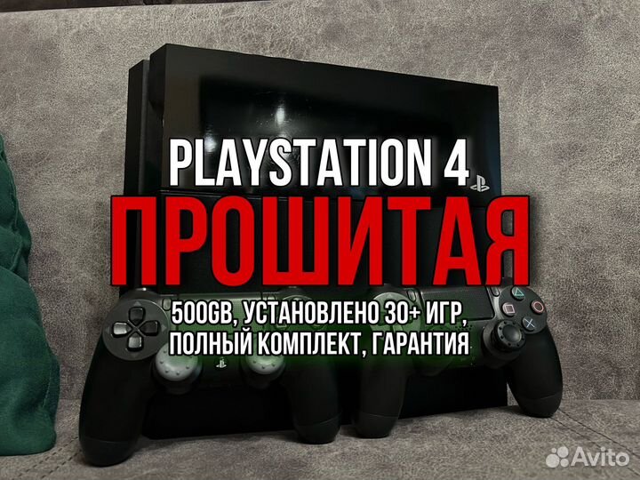 Прошитая PS4, 2 геймпада, 500GB, больше 2000 игр