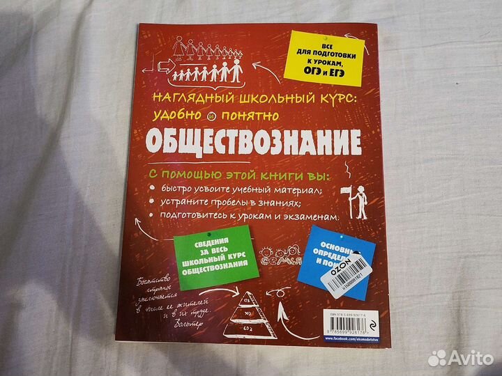 Книга для подготовки к ОГЭ, ЕГЭ по Обществознанию