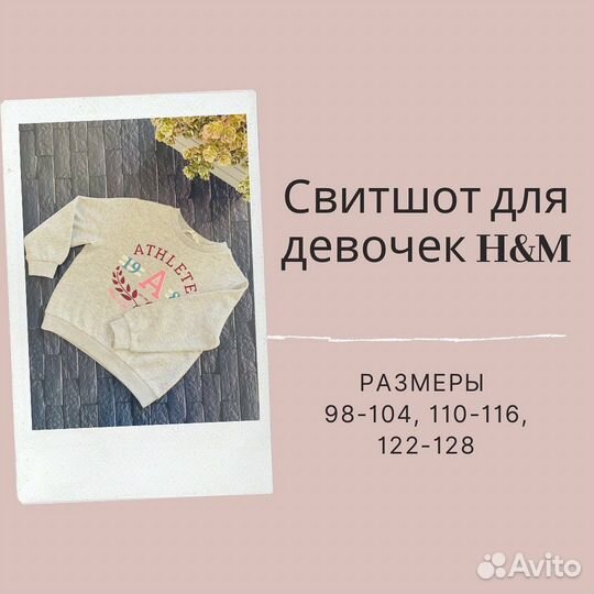 Толстовка для девочки H&M