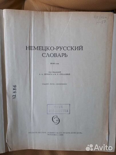 Немецко русский словарь