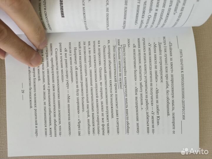 Данилин А.Г. Пять шагов к преодолению депрессии