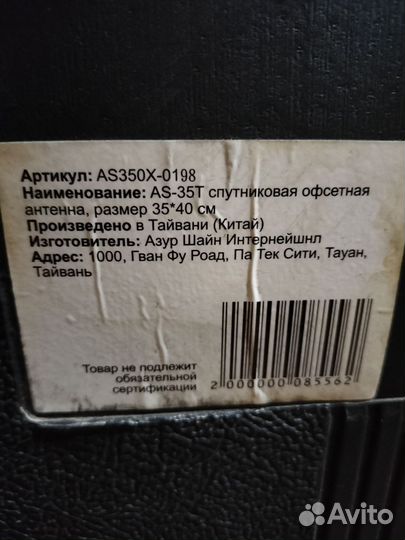 Спутниковая тарелка высокоточная мобильная