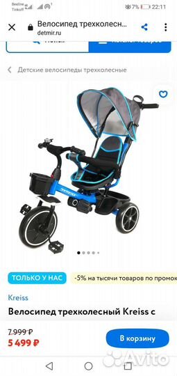 Велосипед трехколесный Kreiss с тентом