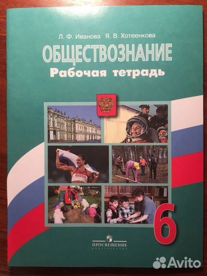 Рабочая тетрадь обществознание