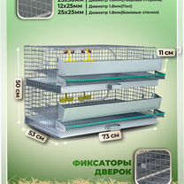 Клетка для перепелов на 60 голов (кп-60-2я), Солнечногорск