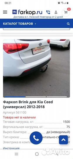 Продам фаркоп