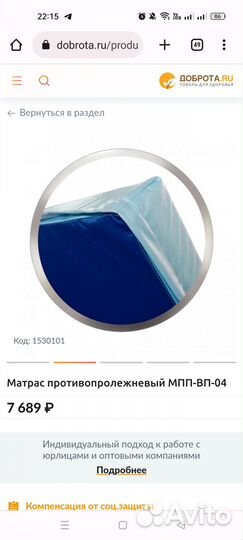 Противопролежневый матрас новый