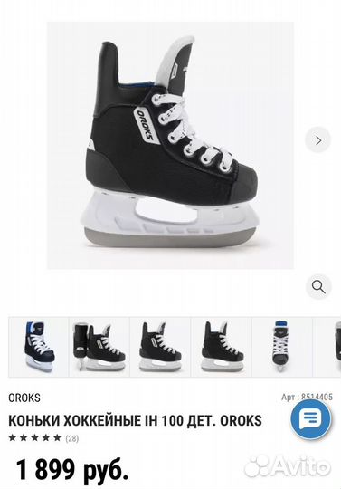 Коньки хоккейные