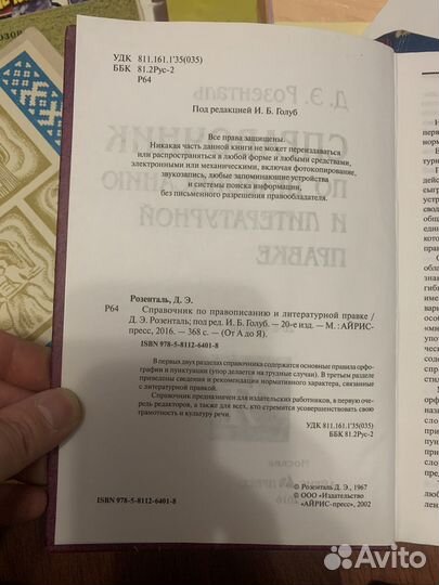 Справочник по правописания и литературной правке