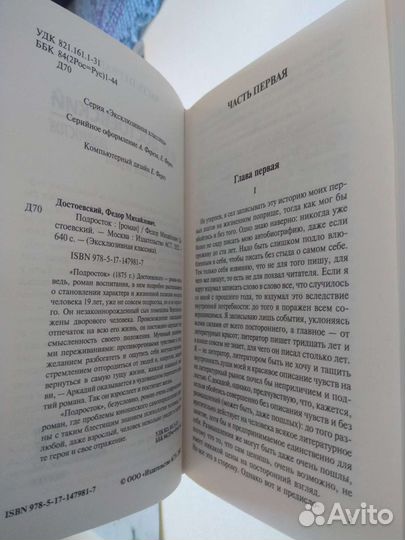 Ф.М. Достоевский 