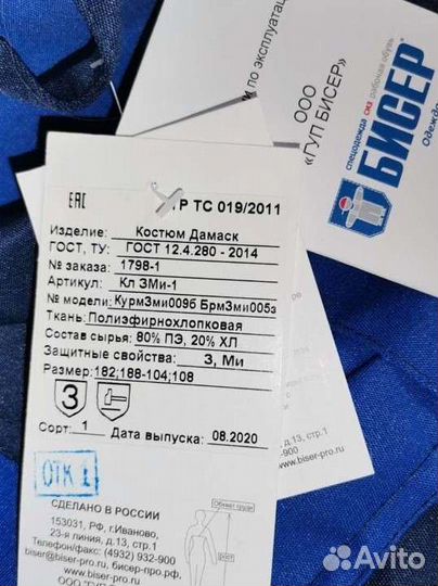 Спецодежда