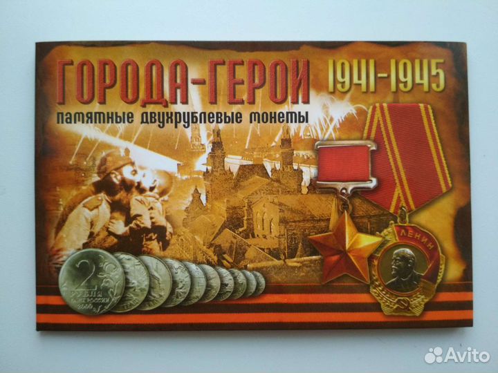 Альбом с монетами 2 рубля