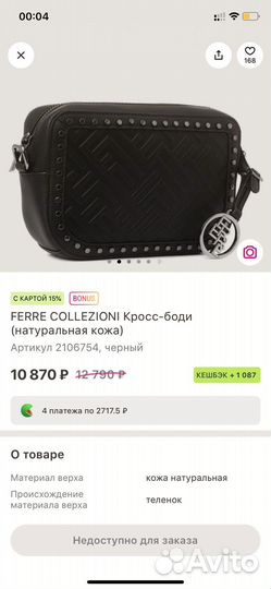 Сумка кросс боди Ferre Collezione