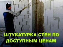 Механизированная штукатурка стен