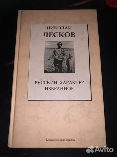 Лесков Русский характер