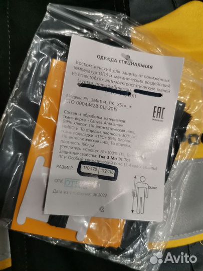 Спецодежда Роснефть 56-58/170-176 зима итр