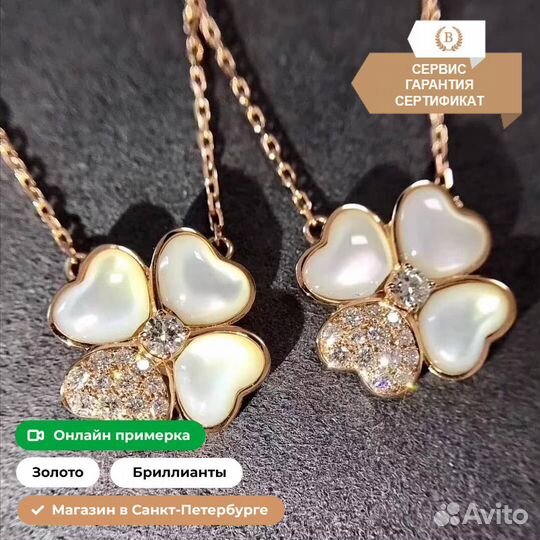 Van Cleef Подвеска золото, бриллианты 0,59 ct