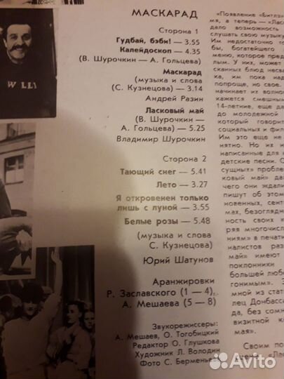 Виниловая пластинка СССР Ласковый май