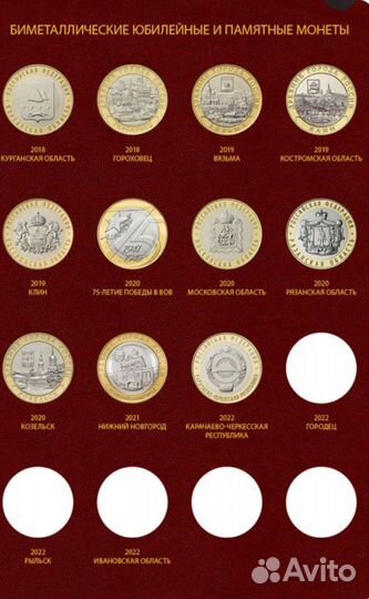 Биметаллические монеты 10 рубл на обмен