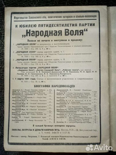 Старинный журнал. 1 Марта 1881 год Покушение