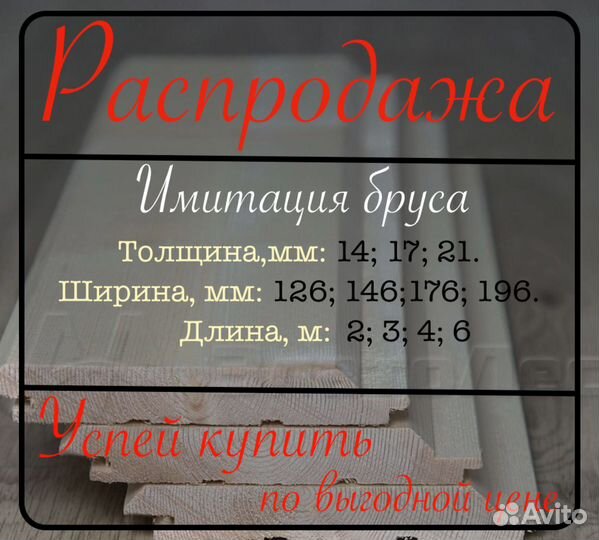 Имитация бруса от производителя 211963000, вс