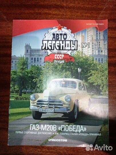 Автолегенды СССР