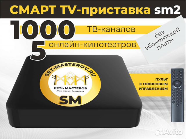 4К Смарт тв Андроид Wi-Fi Приставка SM2